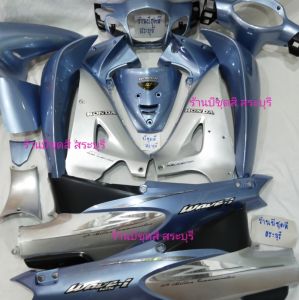 ชุดเฟรมเวฟ125/ชุดสีเวฟ125สีฟ้าวังตัดบรอน (รูกุญแจกลม) พร้อม สติ๊กเกอร์ วัสดุเปลือกใหม่ - ABS ชุดพร้อม ชุดสี125สีฟ้าวังตัดบรอน รูกู่แดง จำหน่ายราคาเร็วๆ นั่นเล็กน้อยลงได้