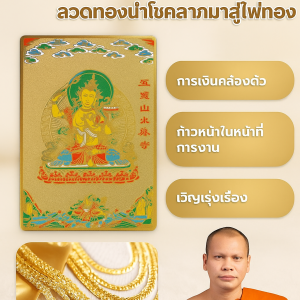 【เครื่องรางมงคล】แผ่นทองเสริมดวง  โชคลาภ    แผ่นดวงโภคทรัพย์  ค้าขายร่ำรวย ท้าวเวสสุวรรณ