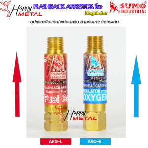 SUMO ตัวกันไฟย้อน กันย้อนแก๊ส สำหรับ เกจ์แก๊ส และ เกจ์ลม รุ่น ARO-R กับ ARG-L ขนาด 9/16" (เลือกสินค้าในตัวเลือก)