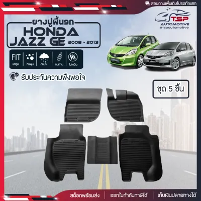 [สต๊อคพร้อมส่ง] ผ้ายางปูพื้นรถยนต์ Honda Jazz GE ตั้งแต่ปี 2008 ถึง 2013
