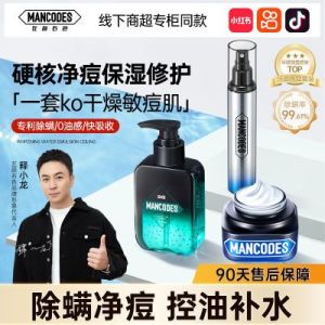 MANCODES Anti-mite Skin Care Set 左颜右色除螨洗面奶爽肤水喷雾保湿面霜控油补水抗痘男士护肤套装