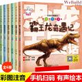 【恐龙王国童话】恐龙绘本（全套6册）彩图注音 幼儿童百科全书科普睡前故事图书 Children Chinese Dinosaur Pinyin Picture Story Book Buku WeBuild. 