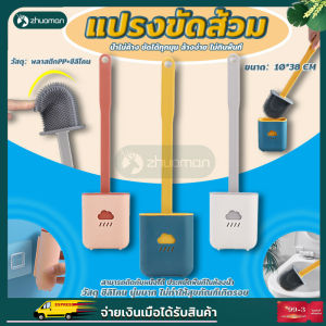 ที่ขัดห้องน้ำ แปรงขัดส้วม แปรงขัดห้องน้ำ แปรงขัดห้องน้ำติดผนัง แปรงขัดห้องน้ำซิลิโคน ที่ขัดส้วม พร้อมที่เก็บ ไม่เจาะผนัง