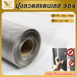 (ตัดขาย 5m 10m )มุ้งลวดสแตนเลส304 ตา18mesh ลวด0.19mm มุ้งลวดติดหน้าต่าง(หน้ากว้าง0.6m-1.5m)ป้องกันยุงกันแมลง กันหนูกันแมวข่วน มุ้งลวดประตู