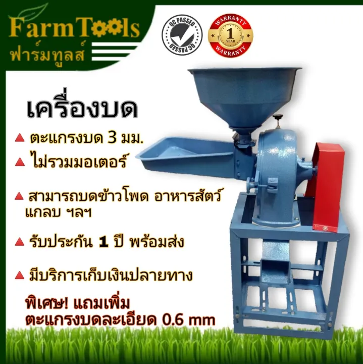 โครงเครื่องบดข้าวโพดและอาหารสัตว์ ไม่รวมมอเตอร์