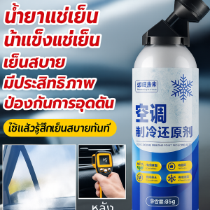 เครื่องทําความเย็นในรถยนต์ สารลดจุดแข็งแช่แข็งอย่างรวดเร็ว