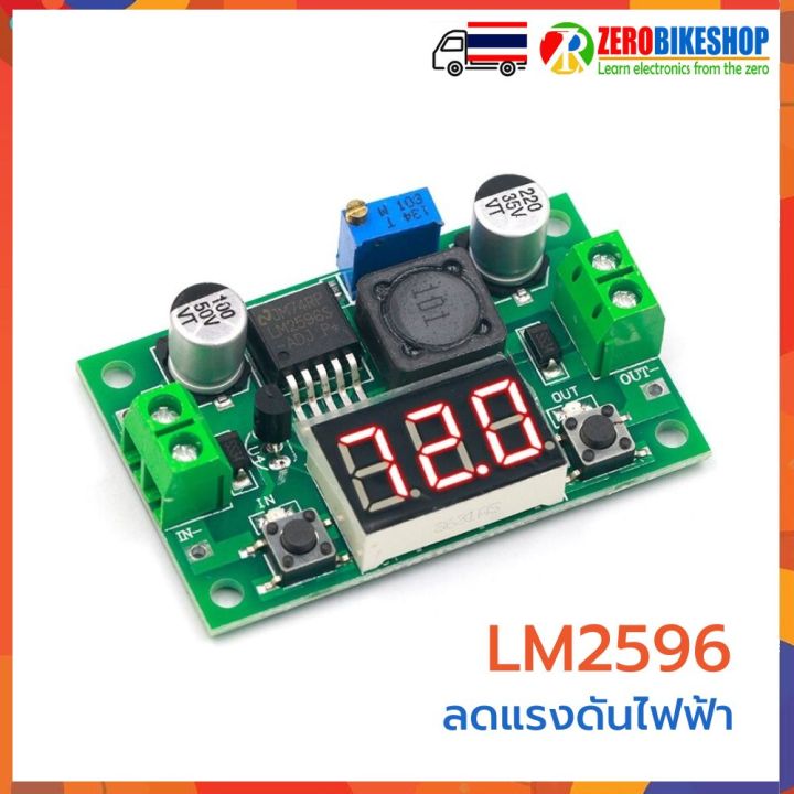LM2596 module ปรับแรงดันไฟฟ้าให้ลดลง ปรับลดแรงดันไฟฟ้ากระแสตรง ลดไฟแบต ...
