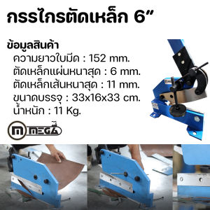 กรรไกรตัดเหล็ก 6 นิ้ว 8 นิ้ว 12 นิ้ว MEGA รุ่น HS-6 / รุ่น HS-8 / รุ่น HS-12 รับประกันสินค้า 6 เดือน By mcmach021