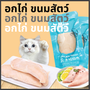 พร้อมส่ง ส่งจากไทย🔥🔥 eddga อกไก่ต้ม ไก่ต้ม อกไก่นึ่ง ขนมแมว ขนมหมา ❤️❤️ พร้อมทาน ขนาด40กรัม สุดคุ้ม dog cat snack