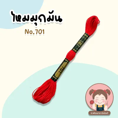 ไหมปัก ด้ายปัก ไหมมุกมัน ด้ายมุกมัน ไหมปักชุดนักเรียน เบอร์ 25 ยาว 12 เมตร VENUS(เลื่อนรูป ดูชาร์ตสี)