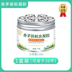 120g Lemon Grass Anti Mosquito/Penghalau Nyamuk Gel Household plant repellent 香茅凝胶液