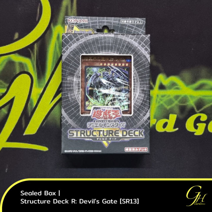 Yugioh [SR1301BOX] YuGiOh's Structure Deck R「Devil's Gate」แบบ 1