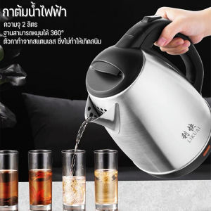 กาต้มน้ำร้อนเร็ว กาน้ำไฟฟ้า กาน้ำ2ลิตร กาต้มน้ำไฟฟ้าไร้สาย กาน้ำร้อน