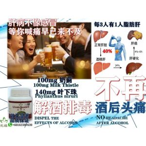 纪福 清肝丸 100 奶蓟+叶下珠Milk Thistle+Phyllanthus niruri liver supplement强肝补肝 Century Legend Herbal Ent.