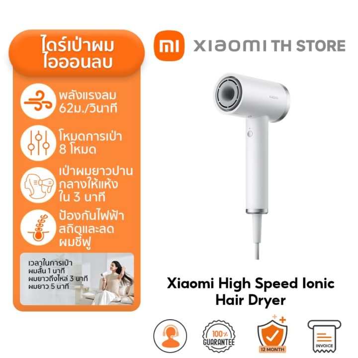 Xiaomi High Speed Ionic Hair Dryer ไดร์เป่าผมไฟฟ้า I ไดร์เป่าผมไอออน ...
