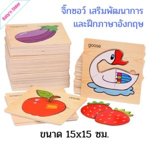 3 ชิ้น จิ๊กซอว์ไม้ เสริมสร้างทักษะ ภาษาอังกฤษ ของเล่นเด็ก หรือของเล่นเสริมพัฒนาการ