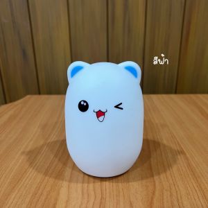 โคมไฟซิลิโคนนุ่ม รูปหมีลูก(ชมพู/ฟ้า)ไฟหัวเตียงLEDมี7สี แถมสายUSB