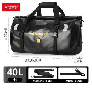 MOTOWOLFกระเป๋าหลังมอเตอร์ไซค์กันน้ำ กระเป๋ากันน้ำ กันน้ำ100% กระเป๋าเดินทาง กระเป๋าเดินทางขนาดใหญ่ Waterproof Bag