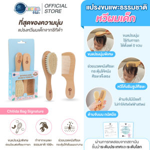 Chitida แปรงหวีผมเด็กทารก ทำจากขนแพะ100% ขนนุ่มมาก อ่อนโยนต่อหนังศรีษะและเส้นผม ด้ามจับไม้บีช