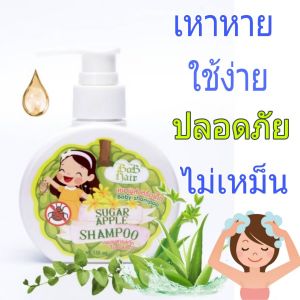 แชมพู สระผมสำหรับเด็ก กำจัดเหา และไข่เหา สารสกัดจากใบน้อยหน่า ปริมาณสุทธิ 150 ml
