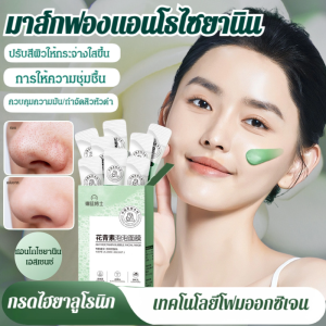 มาส์กฟองสบู่แอนโทไซยานิน มาส์กฟองแอนโธไซยานิน มาส์กฟองโฟมทำความสะอาดล้ำลึกขจัดสิวหัวดำ