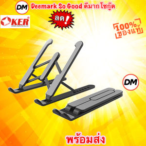 🆕มาใหม่ 🚀ส่งเร็ว🚀 OKER C-12 CREATIVE LAPTOP STAND Notebook ขาตั้ง ที่รอง แท่นวาง โน๊ตบุ๊ค พับเก็บได้ ปรับได้ 6 ระดับ #DM C12 12