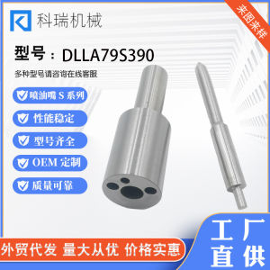Factory Direct Supply DLLA79S390 Suitable for Diesel Fuel Injection Nozzle S Series Quantity Discount Oil Pump Nozzle