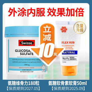 ✱Swisse Joint Tablets Amino Sugar Glucosamine Sulfate Tablets Chondroitin Vitulin 180 tablets 90 tablets✭