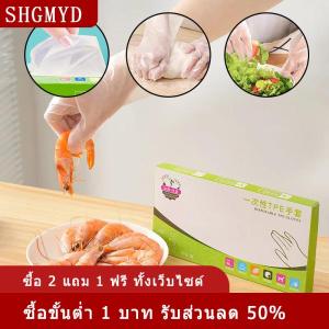 [COD] SHGMYD ถุงมือยางไร้สารสาร TPE 60ชิ้น กล่องถุงมือแบบใช้แล้วทิ้งโปร่งใสกันลื่นปลอดภัยเกรดอาหารถุงมือทำความสะอาดในครัวเรือน