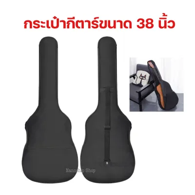 (พร้อมส่ง) กระเป๋ากีตาร์โปร่งขนาด38และ41นิ้ว งานผ้าร่ม กันน้ำ กันฝุ่น คุณภาพดี กระเป๋าเป้กีต้าร์ Guitar bag