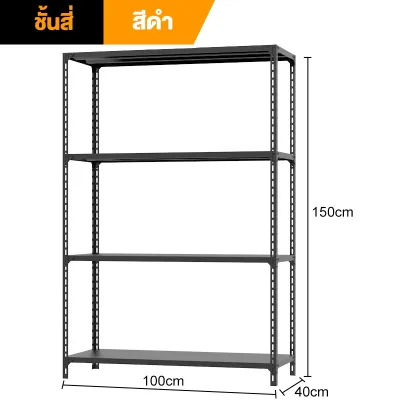 SimWind ชั้นวางของ ชั้นเก็บของ ชั้นเหล็ก ชั้นวางของเอนก 3/4/5ชั้น สแตนเลส ชั้นวางของ ตู้หนังสืออเนกประสงค์ ร้านค้ารับน้ำหนัก 500กกWarehouse shelf