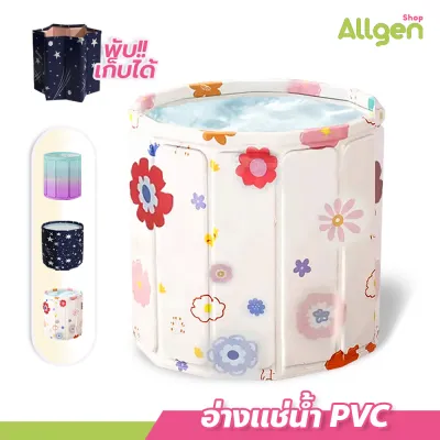 อ่างแช่น้ำ ใช้งานได้หลากหลาย อ่างอาบน้ำ PVC แบบพกพา