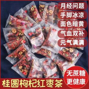 READY STOCK 纯手工自制 桂圆紅棗枸杞茶 现货-速发 女士最爱泡水喝 干吃 红枣 桂圆 枸杞 Longan Red Dates Wolfberry Tea 养血 暖宫 补肾 桂圆红枣茶 茶包 血气双补 中草药材 养生茶 养身茶 茶