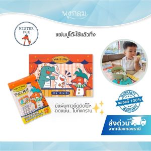MISTER FOX แผ่นปูโต๊ะอาหาร ใช้แล้วทิ้ง บรรจุ 15 ชิ้น