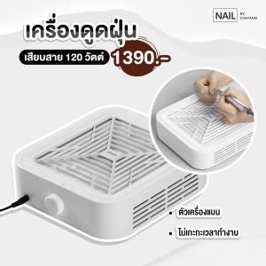 [พร้อมส่ง] เครื่องดูดฝุ่น 120W เครื่องดูดฝุ่นเล็บ พัดลมดูดฝุ่นเล็บ เครื่องดูดฝุ่นเล็บ