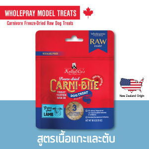 เคลลี่แอนด์โค คาร์นิไบท์ (Carni-bite) ขนมฟรีซดรายนิ่มสำหรับสุนัข ขนาด 10 กรัม