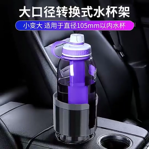 Vehicle Cup Holder Expander Stabilizer Universal Size Converter For Secure Beverage Placement In Car