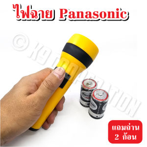 ไฟฉาย Panasonic ของแท้ ไฟฉาย LED สีเหลือง ตรงปก ไม่จกตา (แถมถ่าน 2 ก้อน)