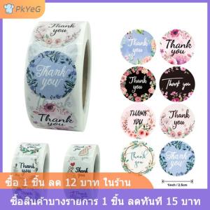 [COD] PkYeG ดอกไม้ขอบคุณสติ๊กเกอร์ป้ายของขวัญสติกเกอร์วันเกิดงานแต่งงาน