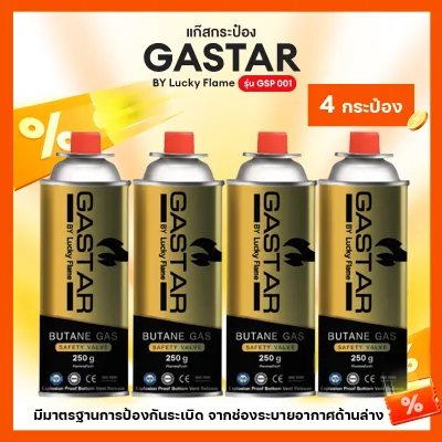 อุปกรณ์เตาแก๊สพกพา แพ็ค4กระป๋อง น้ำหนักเต็ม ปลอดภัย ได้มาตรฐาน จัดส่งไว