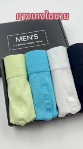 กางเกงในชาย เซ็ต 4ตัว กางเกงในผู้ชายขาเว้า ผ้าฝ้าย เนื้อนุ่ม ยืดหยุ่น ใส่สบาย ราคาถูก สินค้าพร้อมส่ง