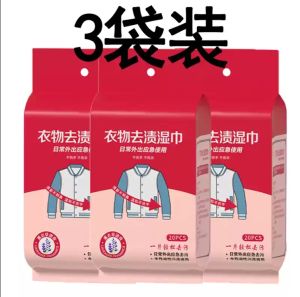 WE 3376 = 去渍湿巾 Stain Removing Wipes ☞ 1 pack of 20 pieces