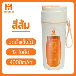 Xiaomai แก้วปั่นผลไม้ แสดงปริมาณน้ำ ไร้สายพกพาได้ ใบมีด 14 ใบ เครื่องปั่น เครื่องปั่นน้ำผลไม้