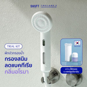 SHIFT Vitamin Shower Set [Trial Kit] ฝักบัวอาบน้ำ กรองน้ำ พร้อมวิตามินบำรุงผิว Made in Korea | World’s First Exchangeable Capsule Shower Head