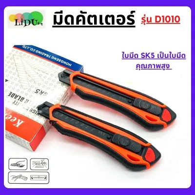 KEENNESS พร้อมส่ง มีดคัตเตอร์ รุ่น D1010 คัตเตอร์ มีด เครื่องมือช่าง ใบมีดคัตเตอร์ คุณภาพสูง มาพร้อมกับด้ามจับ คัตเตอร์พกพา cutter