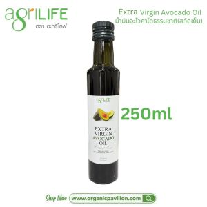 Agrilife ตราอะกรีไลฟ์ น้ำมันอะโวคาโดธรรมชาติ(สกัดเย็น) Extra Virgin Avocado Oil (250ml 500ml)