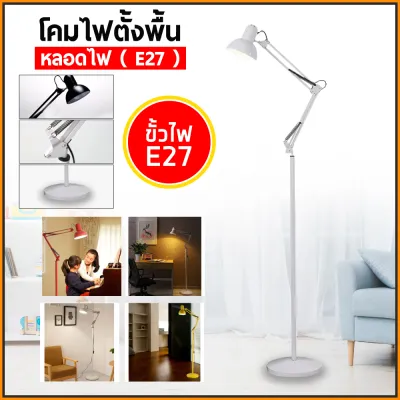 โคมไฟ โคมไฟตั้งพื้น โคมไฟประดับตกแต่งสไตล์โมเดิร์น มี 5 สีให้เลือก