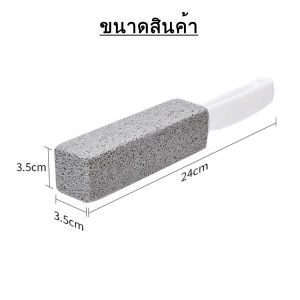 แปรงหินภูเขาไฟขัดห้องน้ำ แปรงหินขัดคราบชักโครก ล้างห้องน้ำ ด้ามจับยาว ไม่ต้องใช้น้ำยาและชักโครก ขจัดคราบฝังลึก เพิ่มความสะอาดให้กับห้องน้ำ น้ำหนักเบา ใช้งานง่าย A229