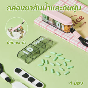 【Smilewil】กล่องยาขนาดเล็ก 4 ช่อง สะดวกในการพกพา การจำแนกประเภทยา กล่องยากันน้ำและกันฝุ่น