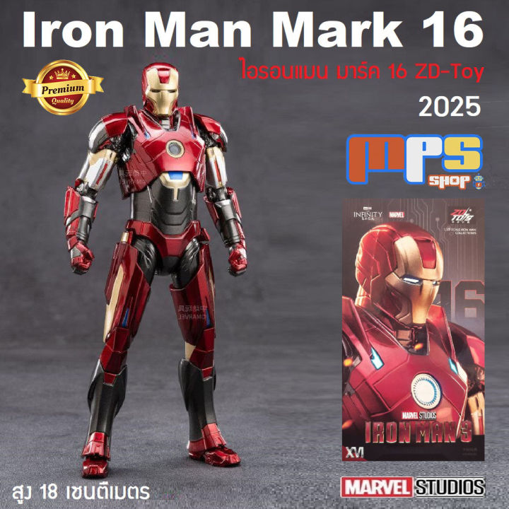 โมเดล ไอรอนแมน มาร์ค16 เวอร์ชั่น 2025 งานแซดดีทอย Model Iron Man Mark 16 ZD-Toy New!2025 Marvel สูง 18 ซม. ลิขสิทธิ์แท้